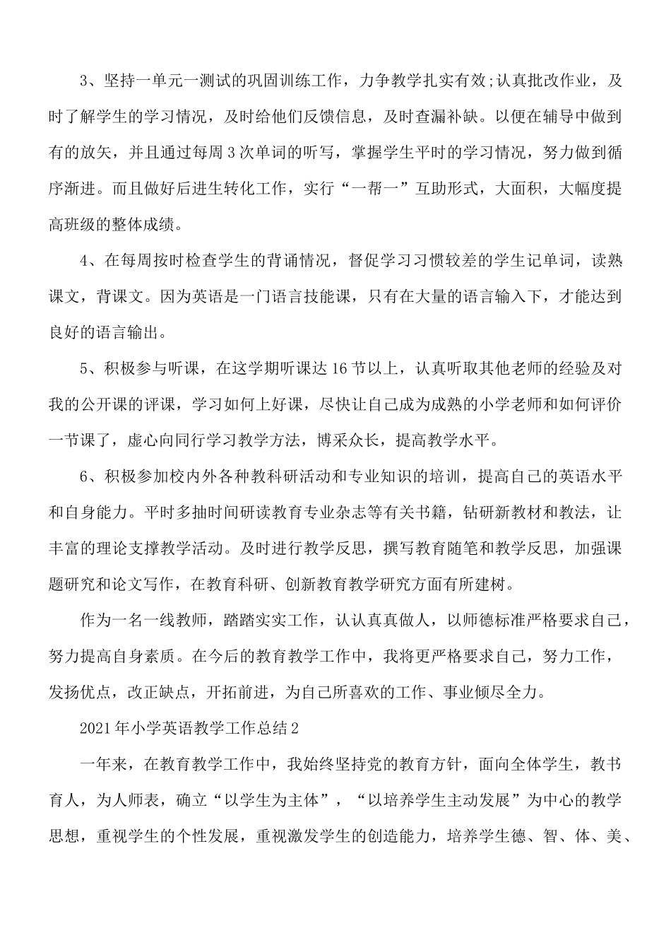 2021年小学英语教学工作总结汇编10篇.docx_第2页