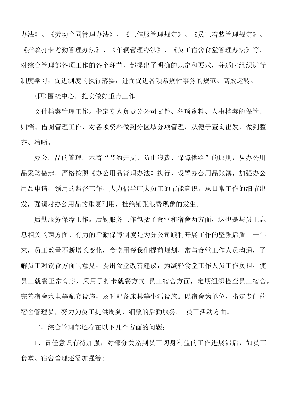 2021年综合部工作总结10篇.docx_第2页