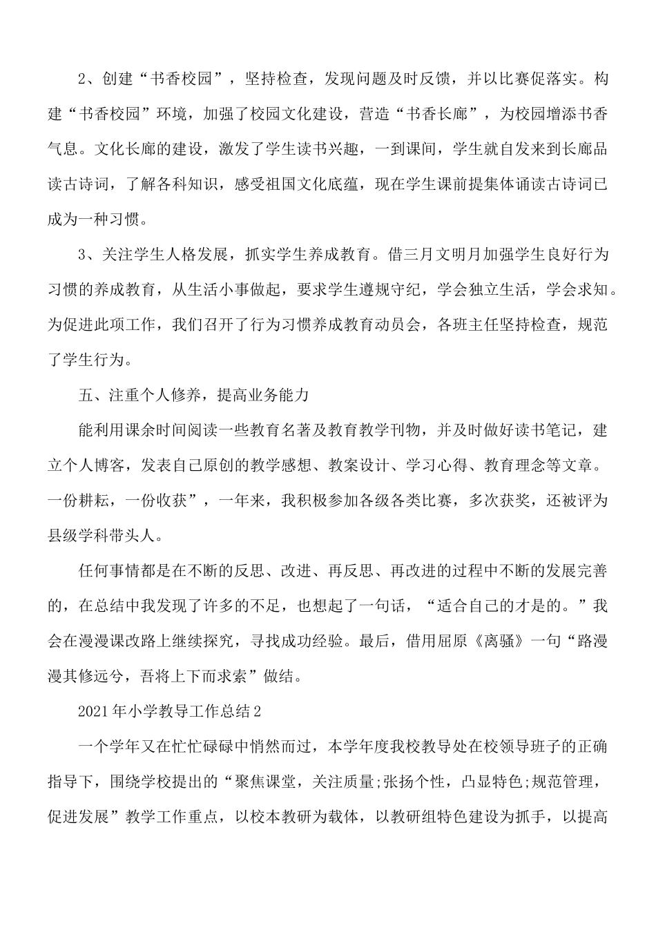 2021年小学教导工作总结合集10篇.docx_第3页