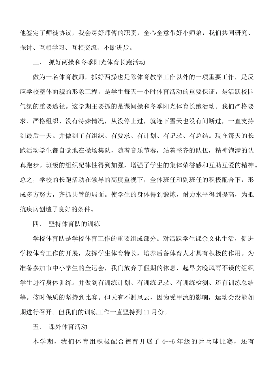 2021年小学体育工作总结汇编10篇.docx_第2页