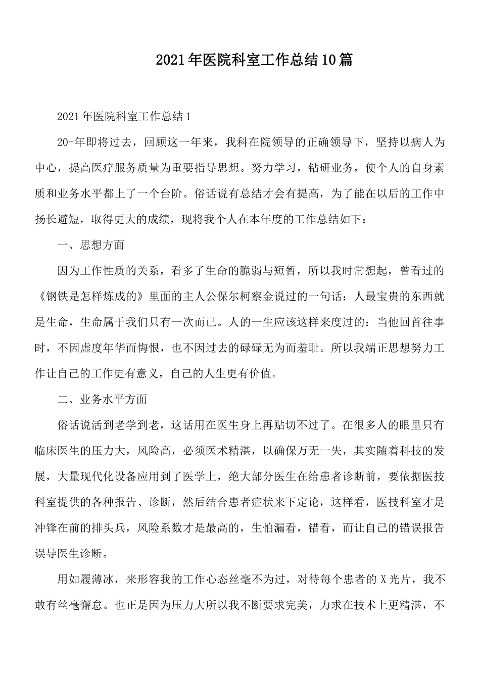 2021年医院科室工作总结10篇.docx_第1页