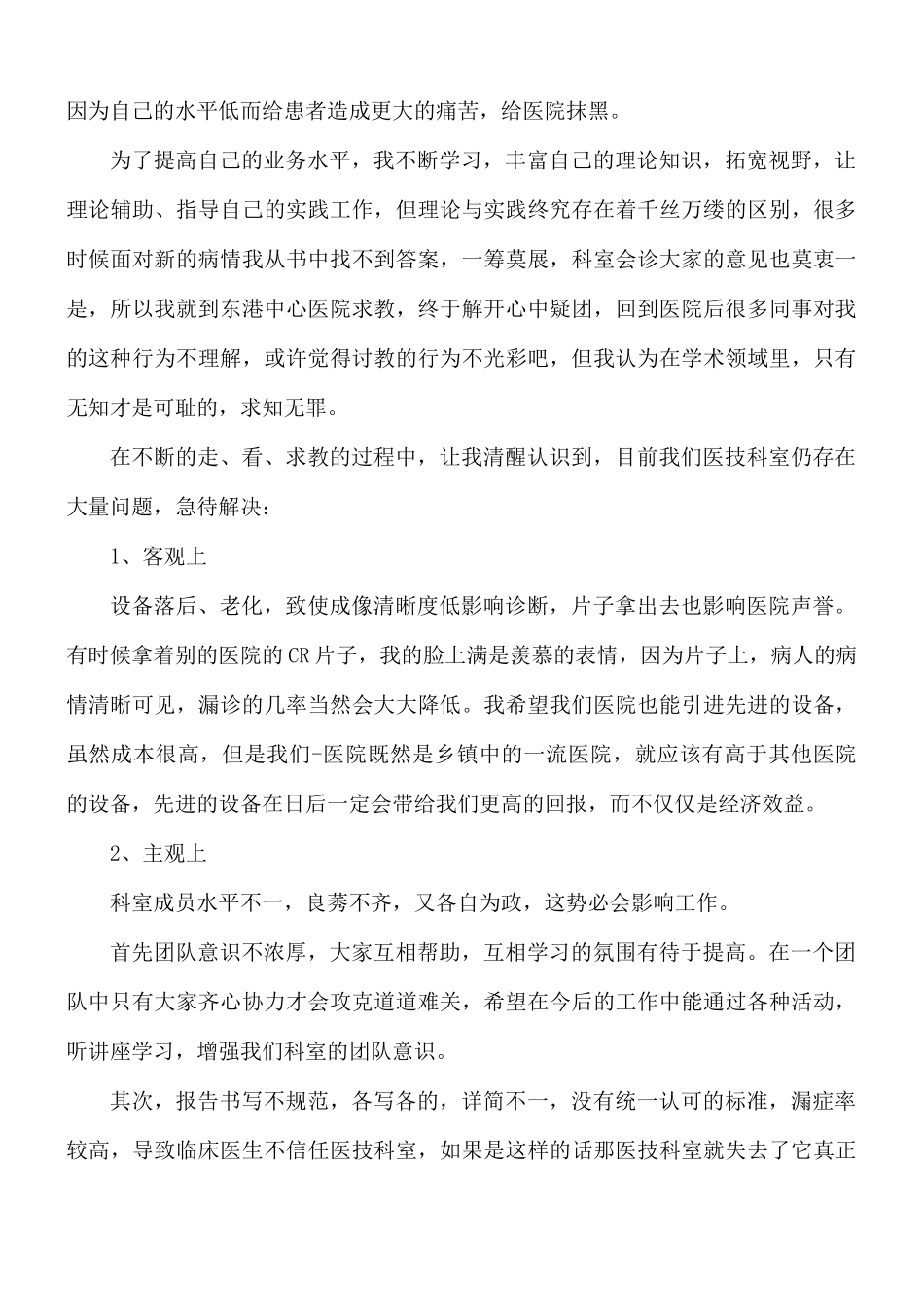 2021年医院科室工作总结10篇.docx_第2页
