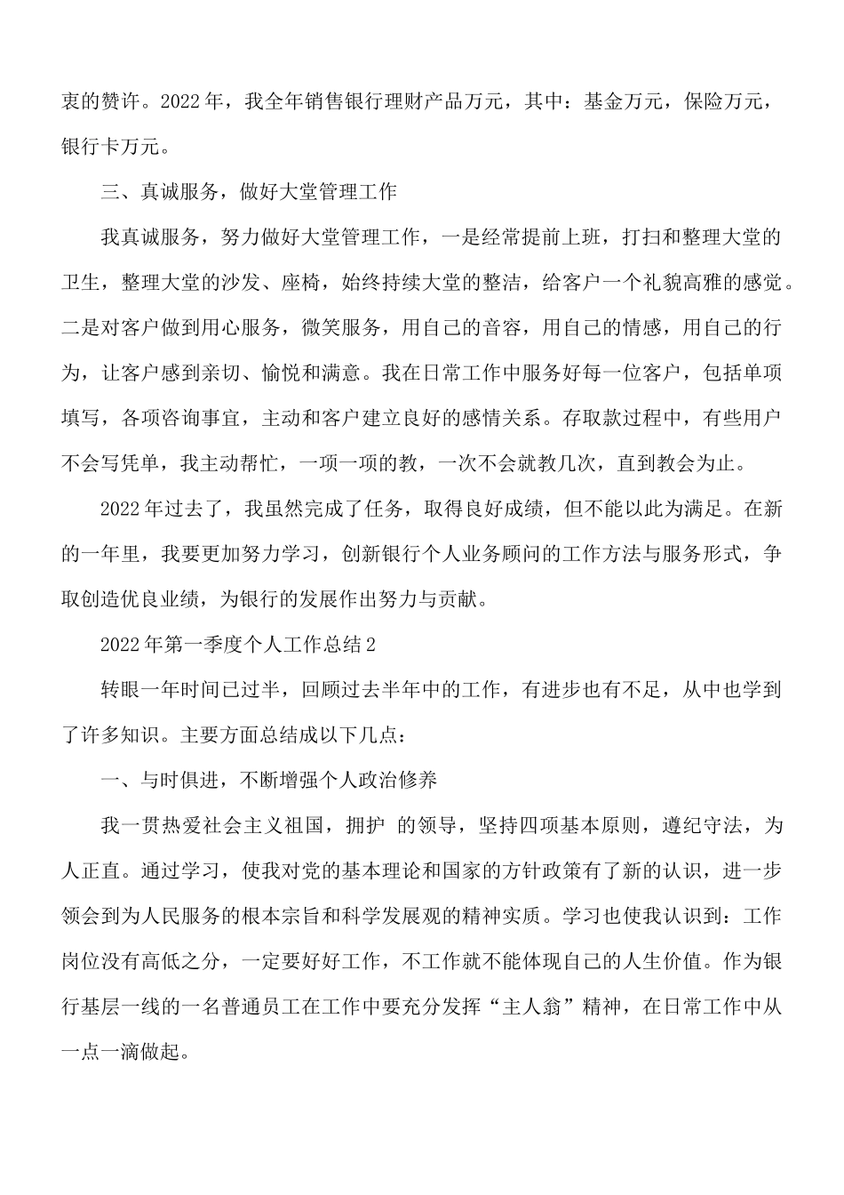 2022年第一季度个人工作总结10篇.docx_第2页