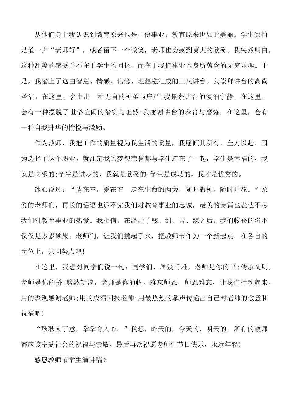 感恩教师节学生演讲稿合集5篇.docx_第3页