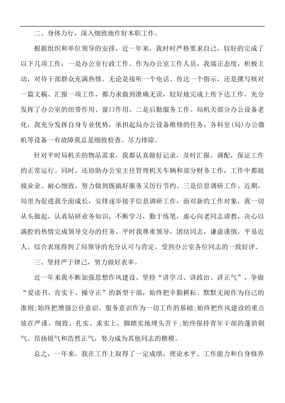 机关办公室文员个人工作总结5篇.docx_第3页