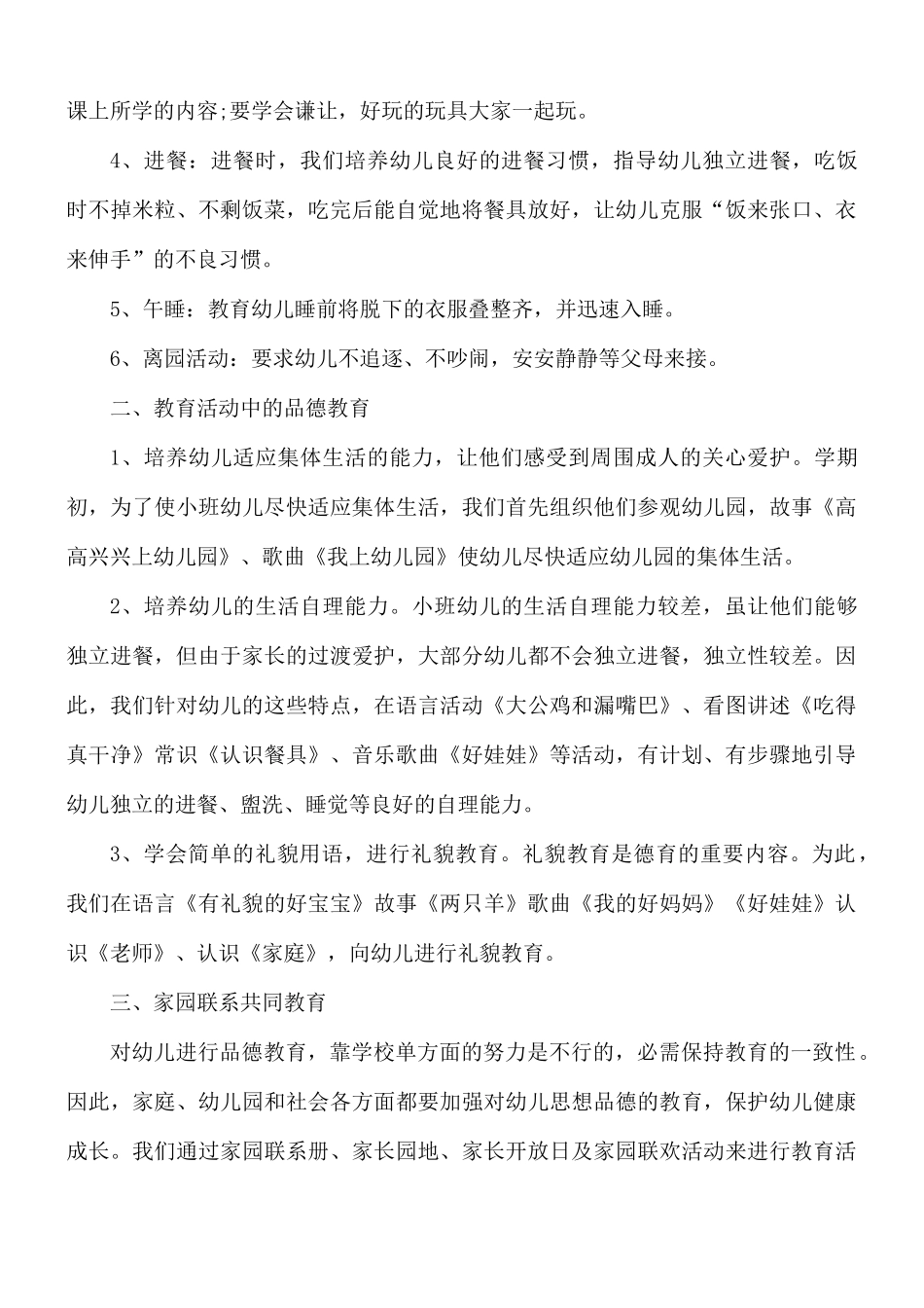教师德育教育个人总结3篇.docx_第3页