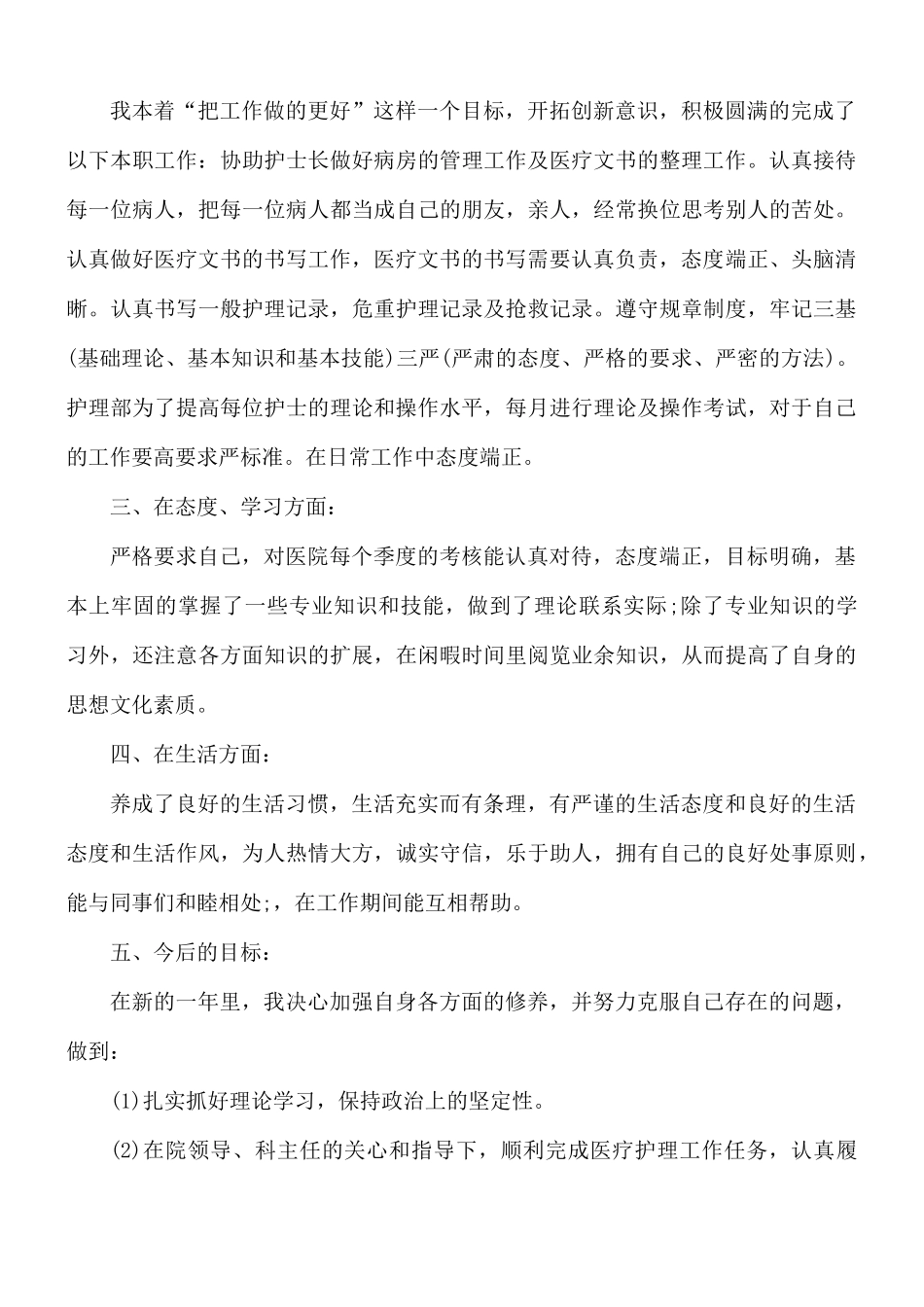 护士个人年度工作总结精选7篇.docx_第3页