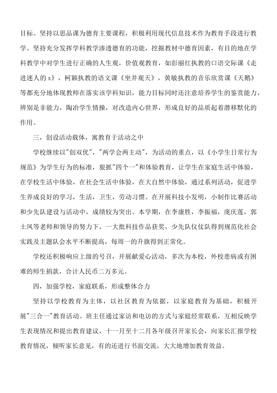 教师年度德育总结范文4篇.docx_第2页