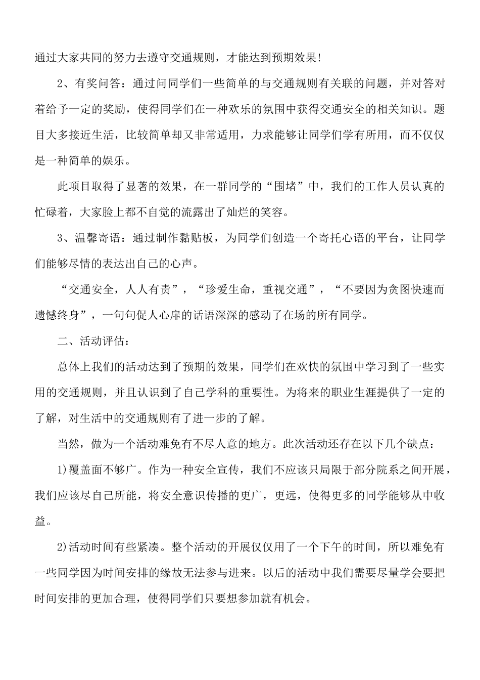 交通安全日活动总结3篇.docx_第2页