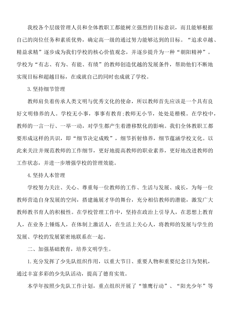 教师德育心得总结五篇.docx_第2页