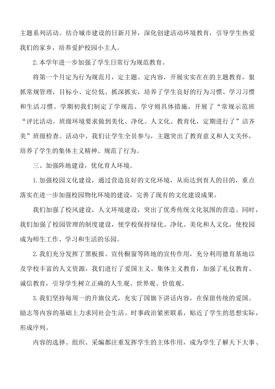 教师德育心得总结五篇.docx_第3页