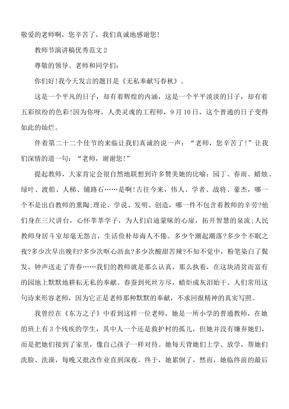 教师节演讲稿优秀范文5篇.docx_第2页