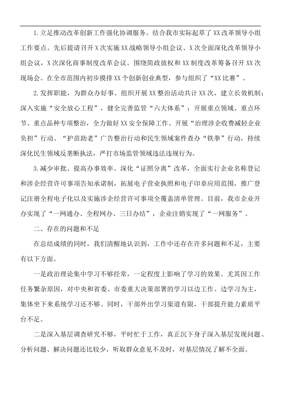 年末党支部党建工作总结3篇.docx_第3页