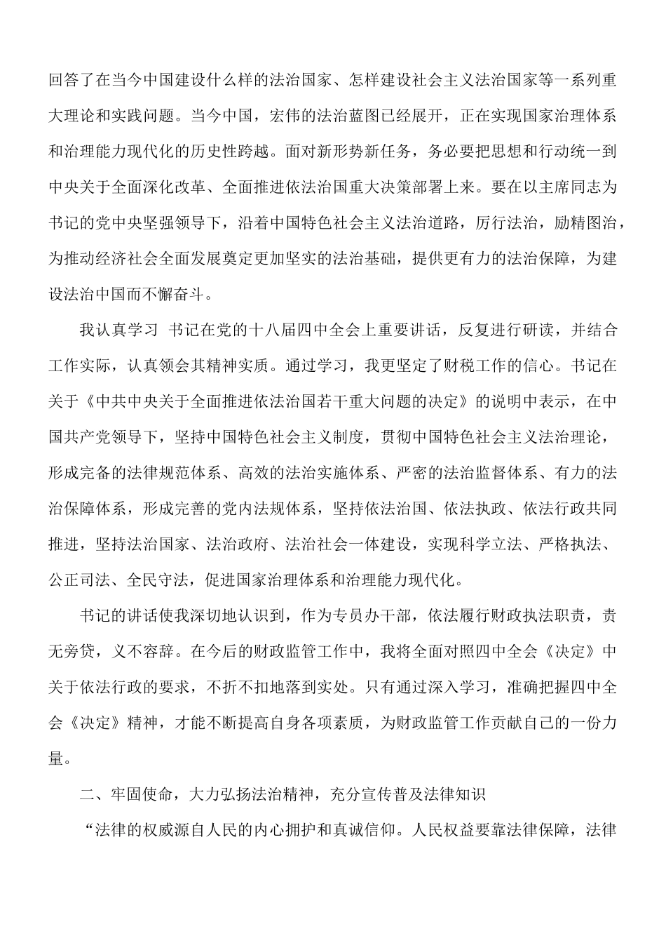 宪法宣传周心得合集10篇.docx_第2页