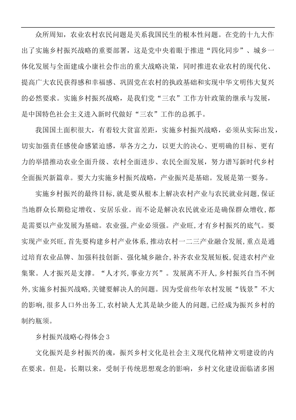 乡村振兴战略心得体会3篇.docx_第2页