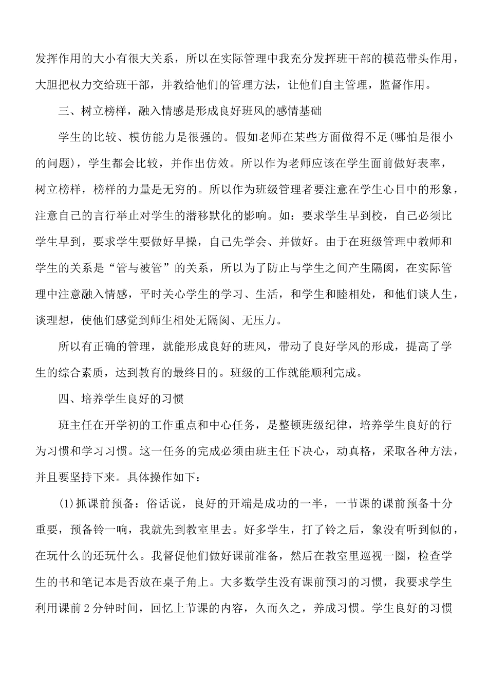 四年级学期个人总结10篇.docx_第2页