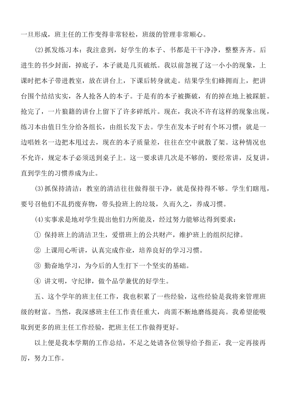 四年级学期个人总结10篇.docx_第3页