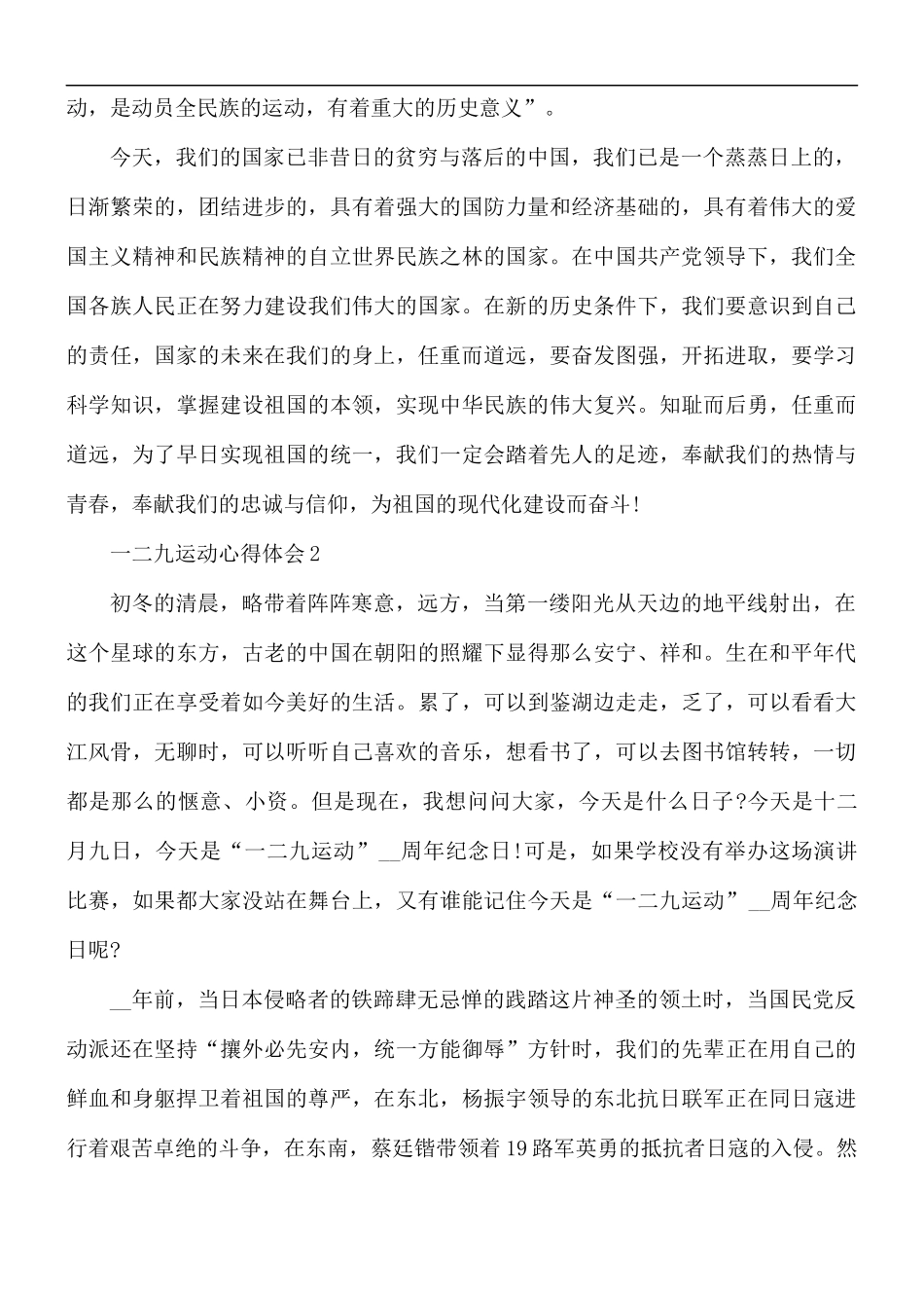 一二九运动心得体会10篇.docx_第2页