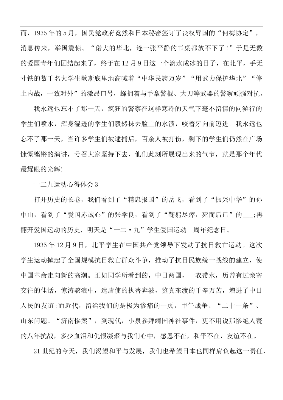 一二九运动心得体会10篇.docx_第3页