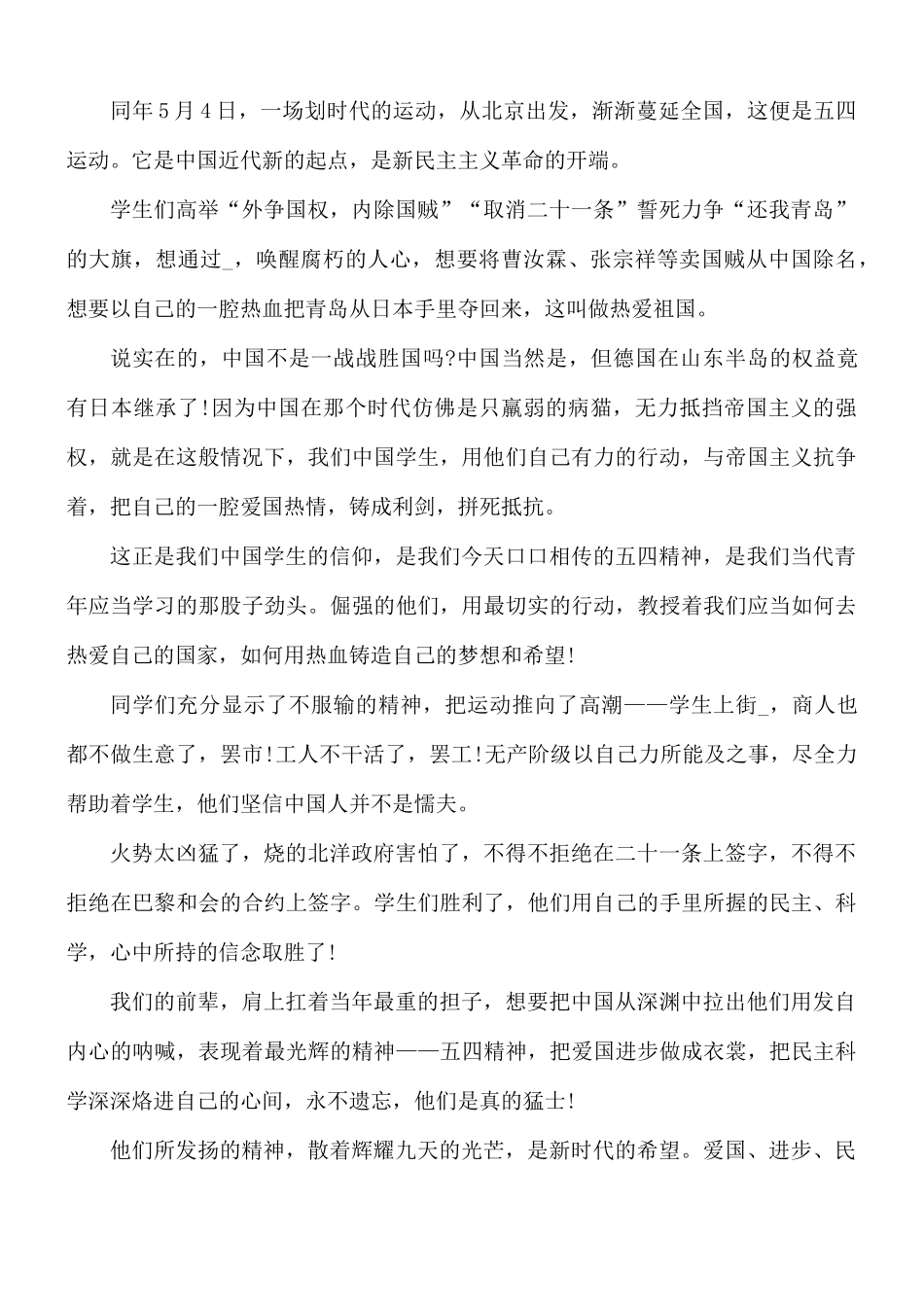 五四青年节演讲稿五分钟范文5篇.docx_第3页
