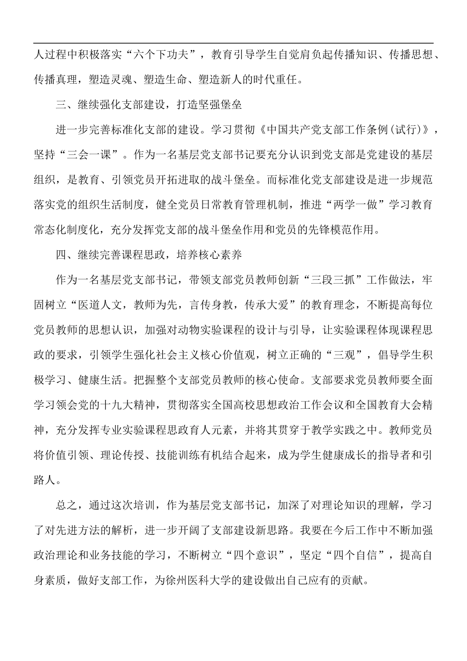 优秀干部培训心得体会10篇.docx_第2页