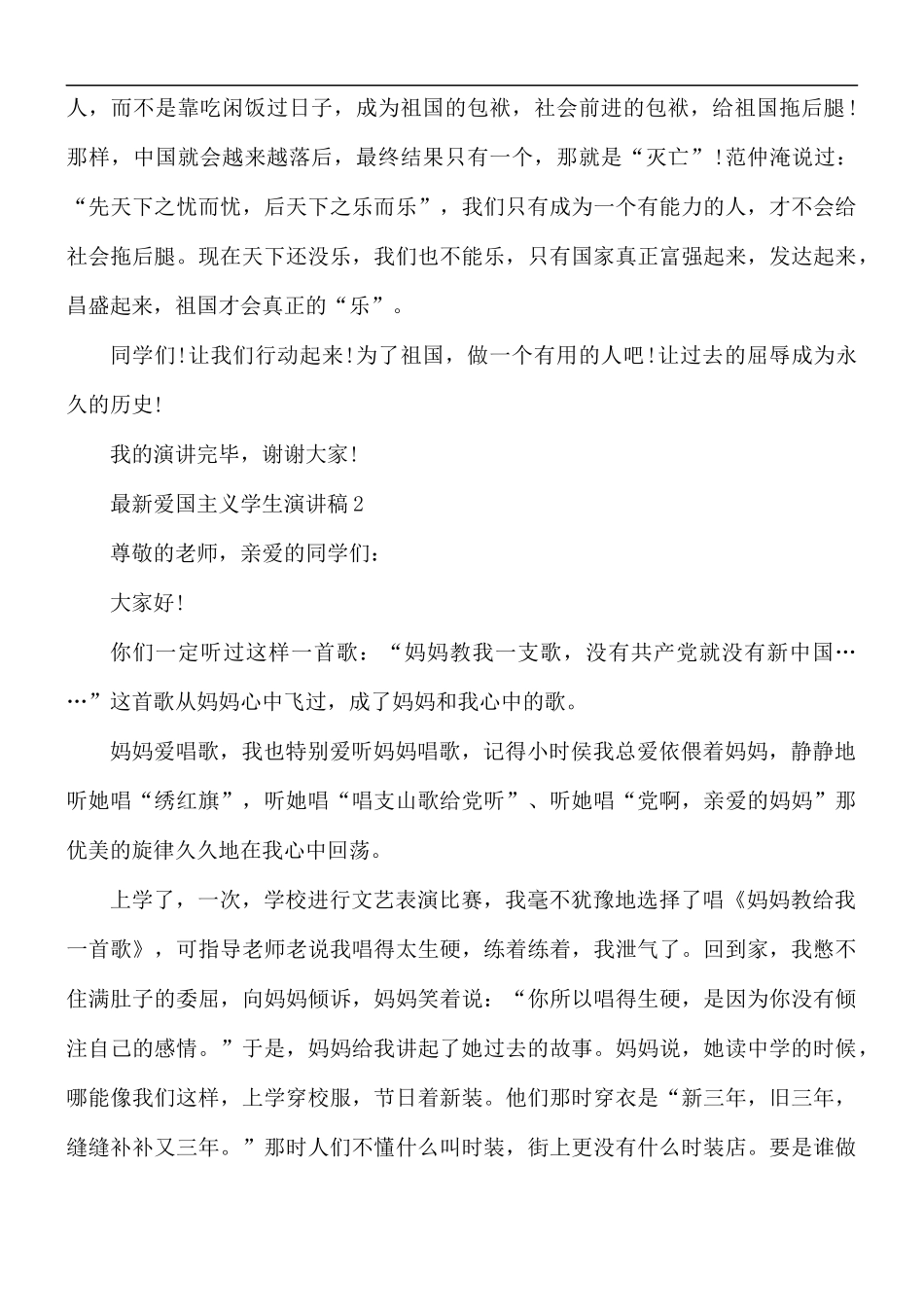 最新爱国主义学生演讲稿合集5篇.docx_第2页