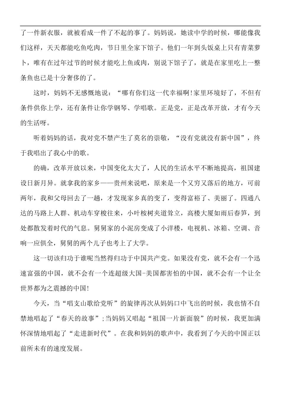 最新爱国主义学生演讲稿合集5篇.docx_第3页