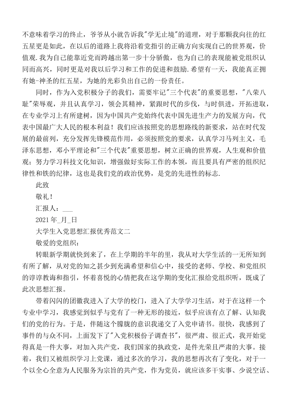 大学生入党思想汇报优秀范文汇总3篇.docx_第2页