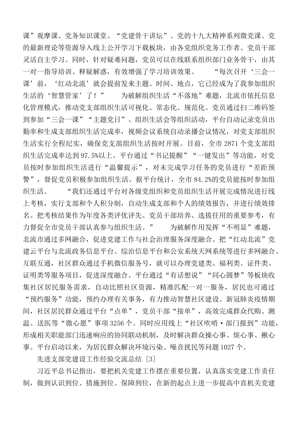 党建引领先进支部建设工作经验交流总结8篇.docx_第3页