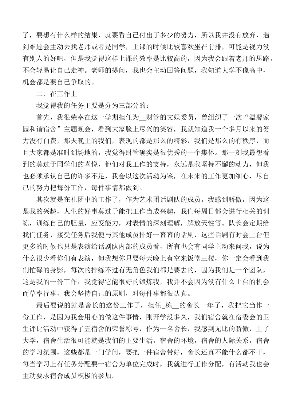 大学生入党积极分子思想汇报3篇.docx_第3页