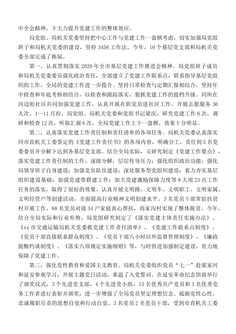 党风廉政建设工作总结汇编5篇.docx_第2页
