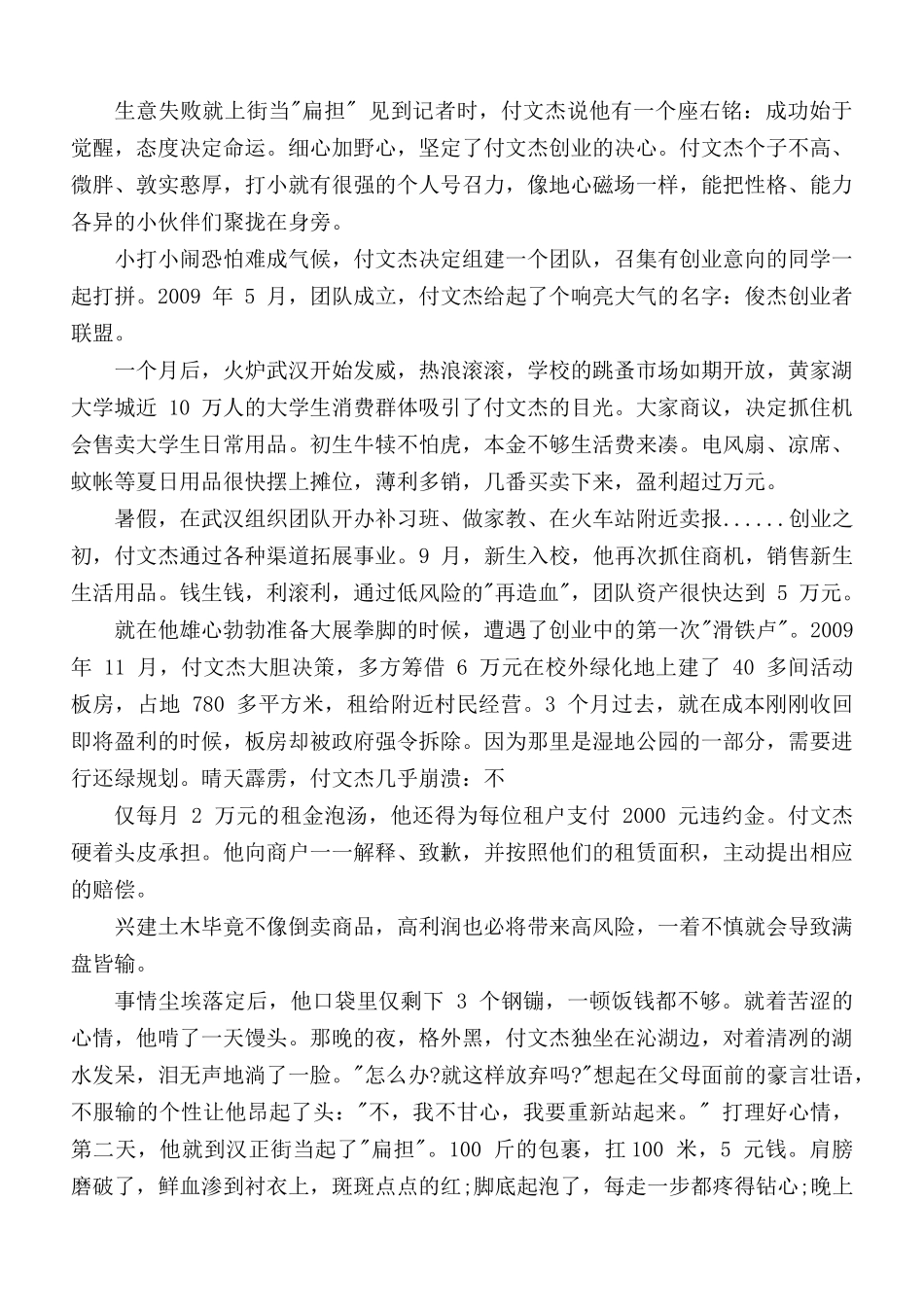 个人创业事迹材料汇总.docx_第2页