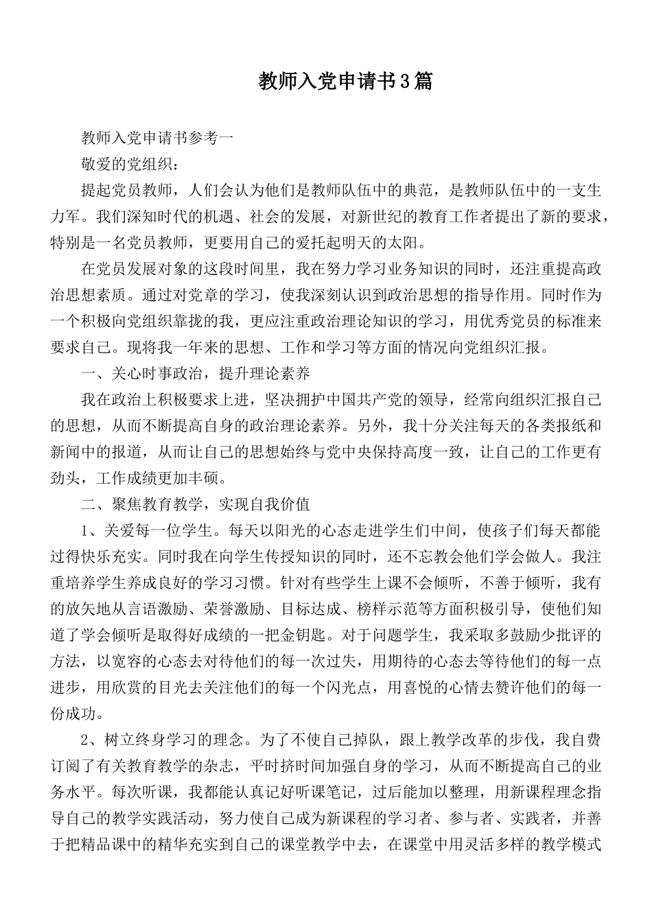 教师入党申请书3篇.docx_第1页
