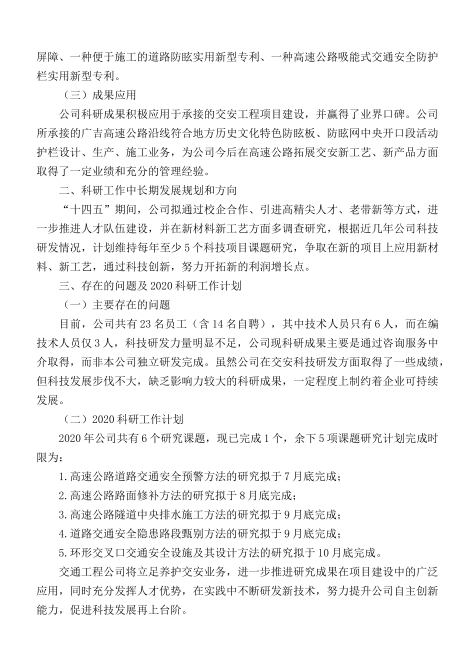 公司科研工作汇报总结.docx_第2页