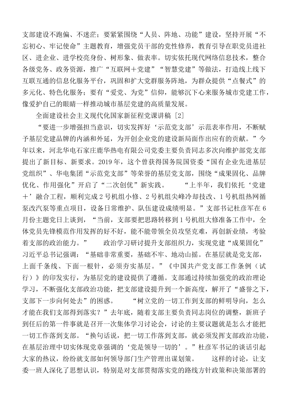 全面建设社会主义现代化国家新征程 讲稿6篇.docx_第2页
