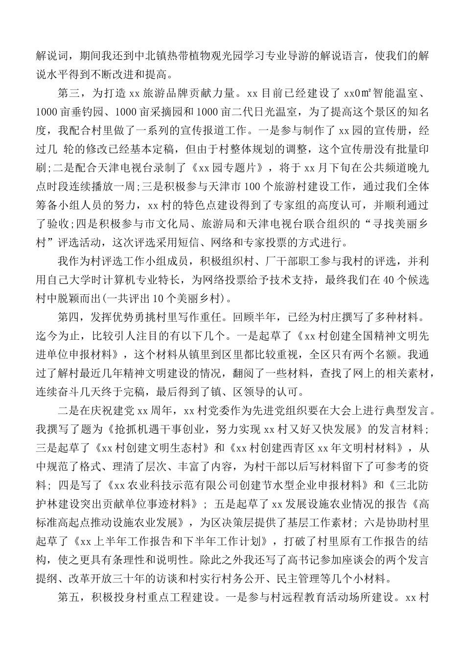 挂职干部个人总结.docx_第2页