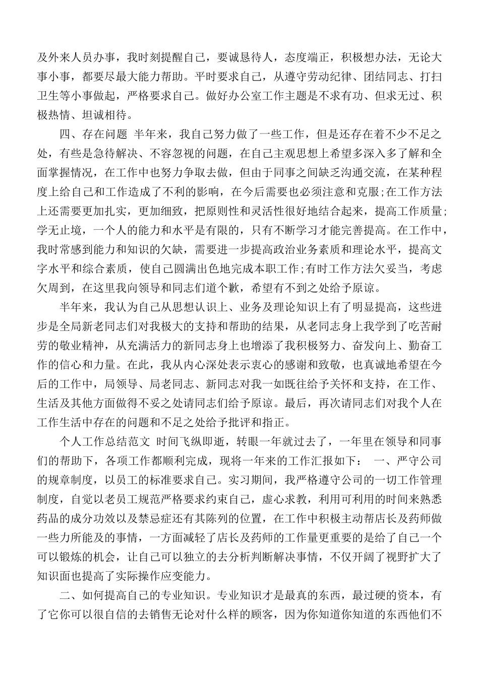 公务员个人工作总结.docx_第2页