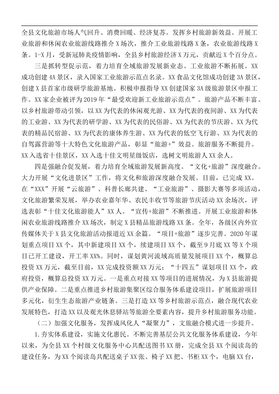 全力推进文化旅游产业工作计划范文.docx_第2页