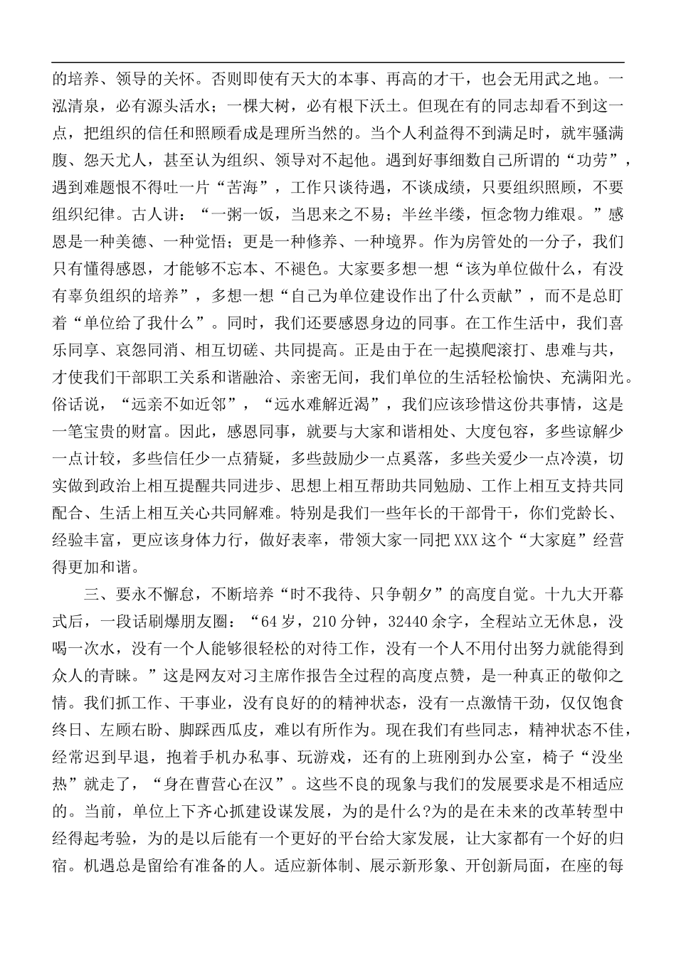 2021年干部思想教育大会讲话材料.docx_第2页