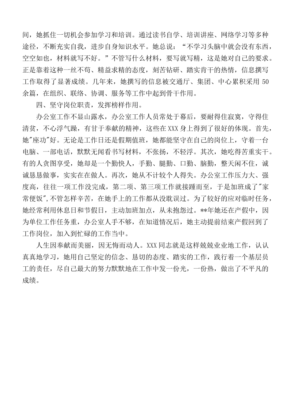 青年学习标兵申报材料范文.docx_第2页