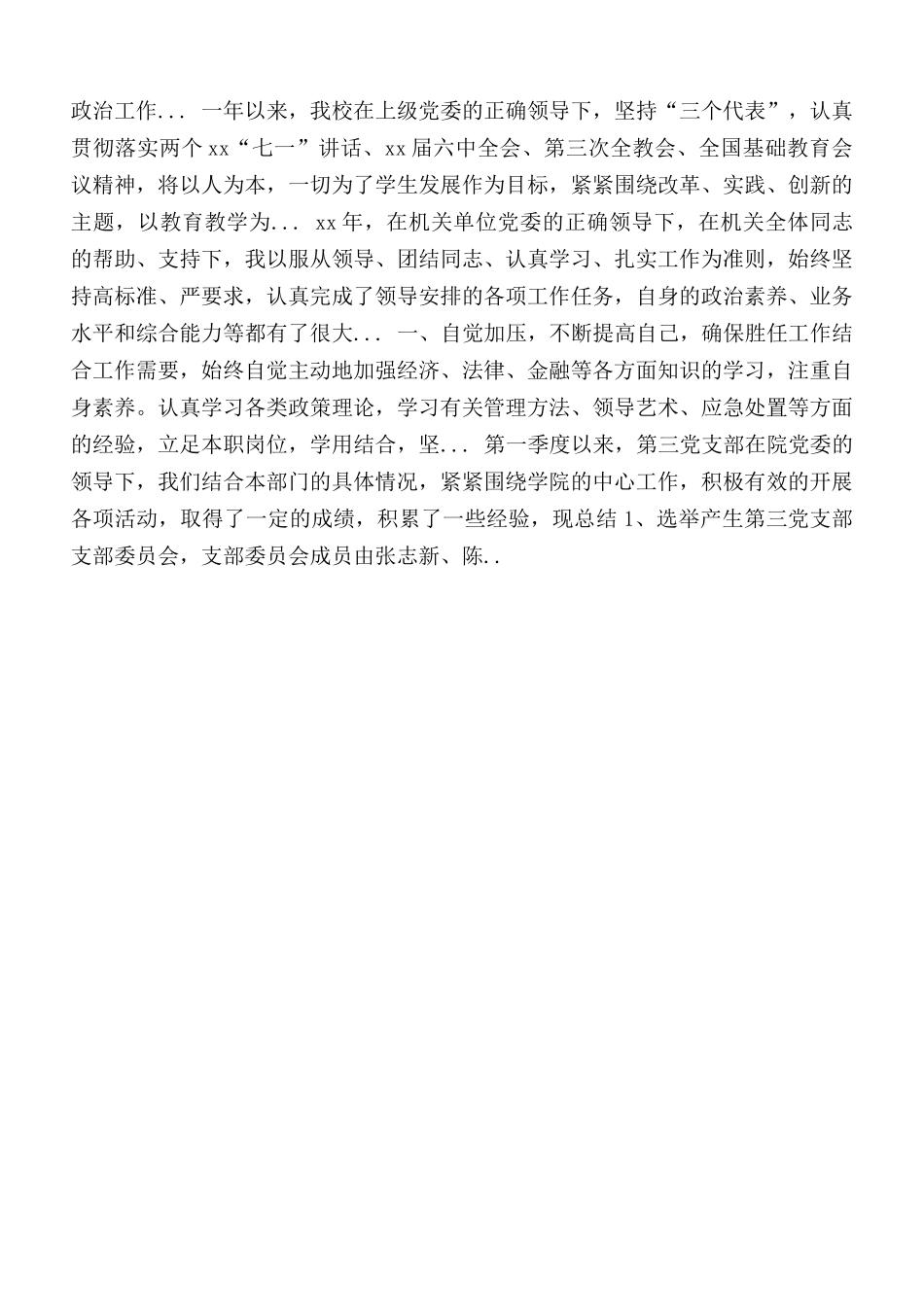 村党支部工作总结.docx_第3页