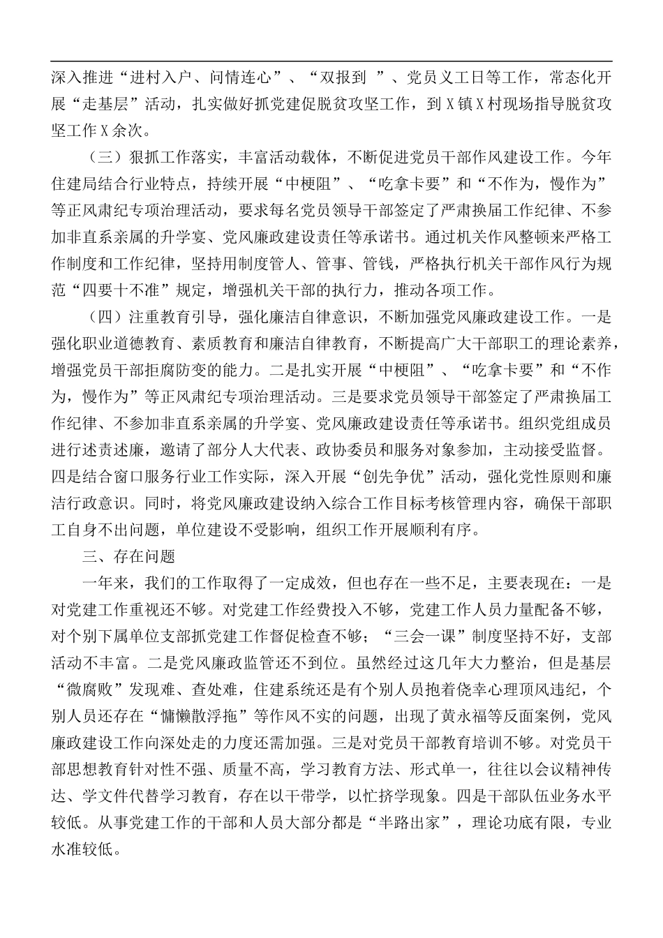 基层党建重点任务落实情况自查报告范文.docx_第2页