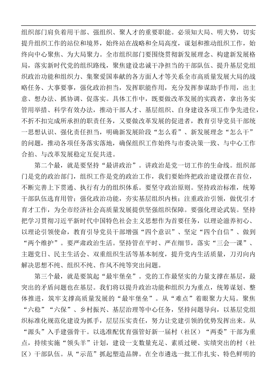 2021年组织工作务虚会讲话材料.docx_第2页
