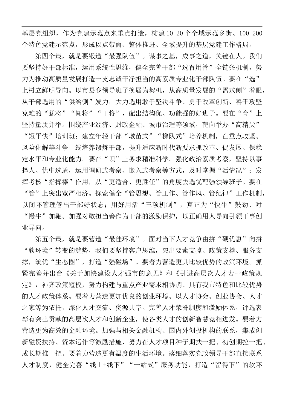 2021年组织工作务虚会讲话材料.docx_第3页