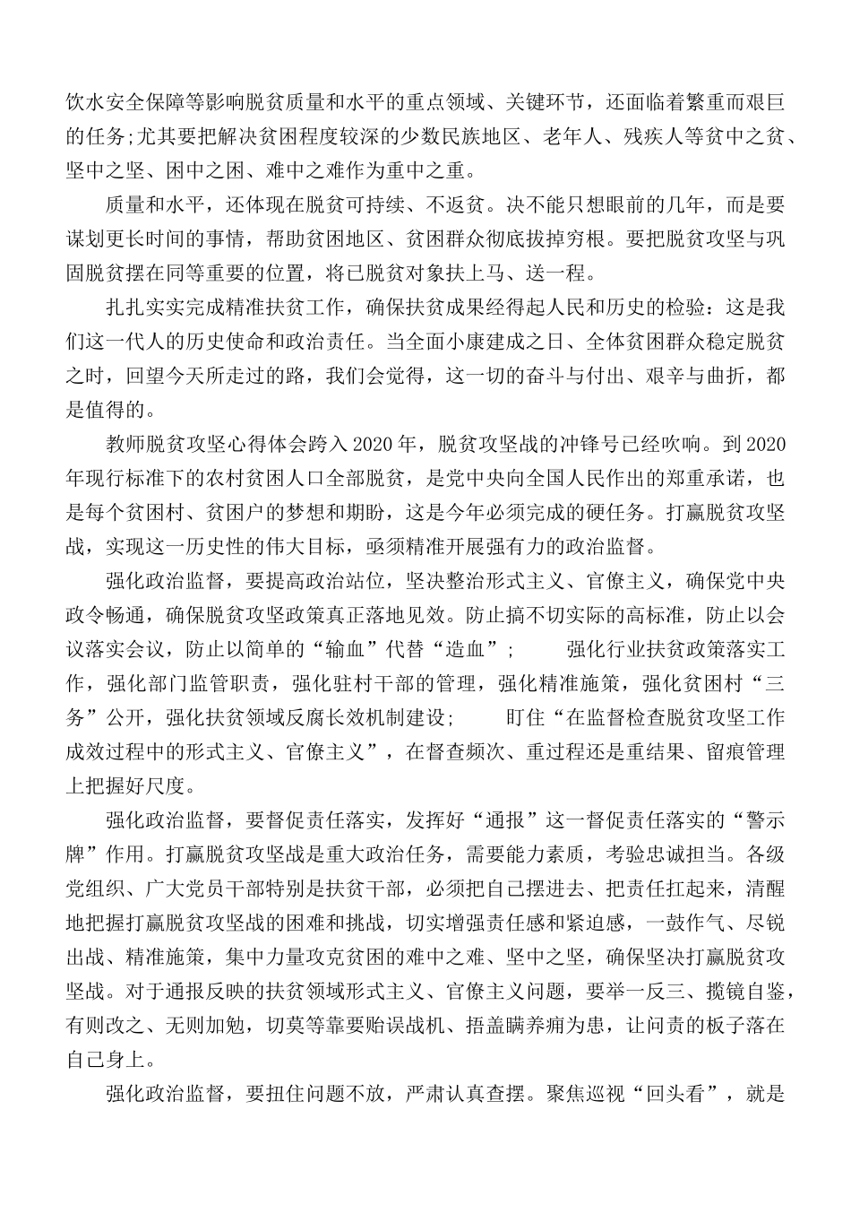 教师脱贫攻坚心得体会范文.docx_第3页