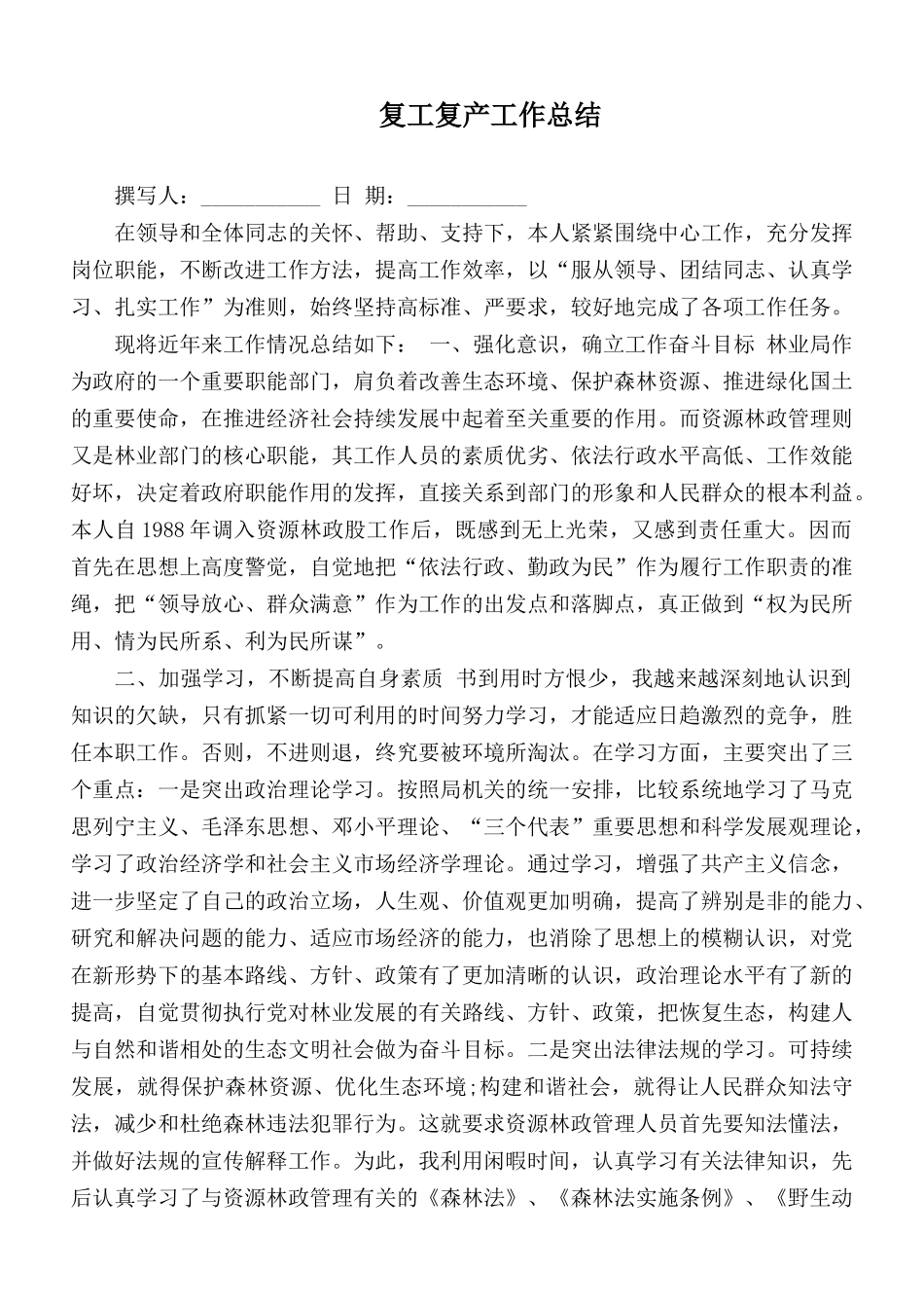 复工复产工作总结.docx_第1页