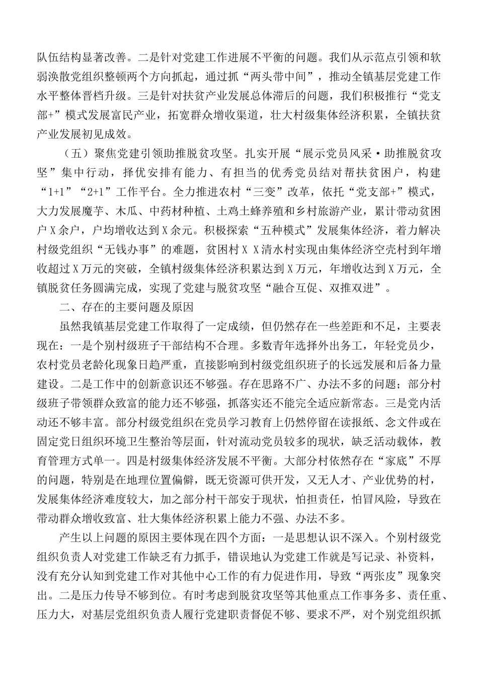 最新镇书记抓基层党建工作述职报告范文.docx_第2页