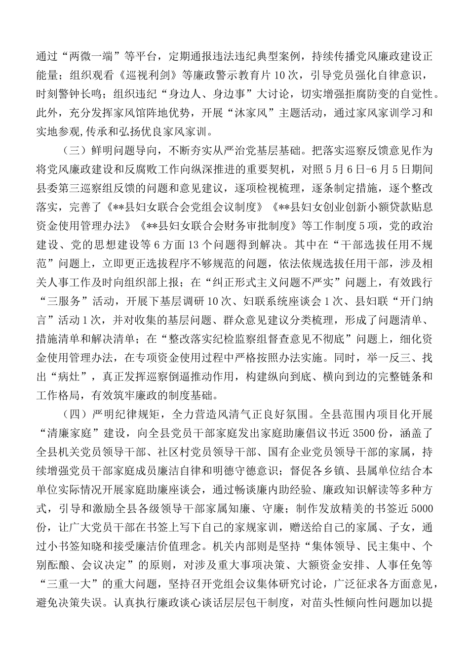 落实党风廉政建设主体责任的情况报告合集6篇.docx_第2页