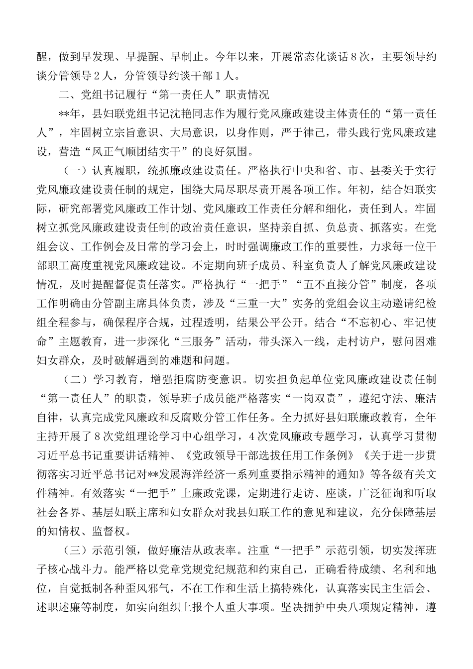 落实党风廉政建设主体责任的情况报告合集6篇.docx_第3页