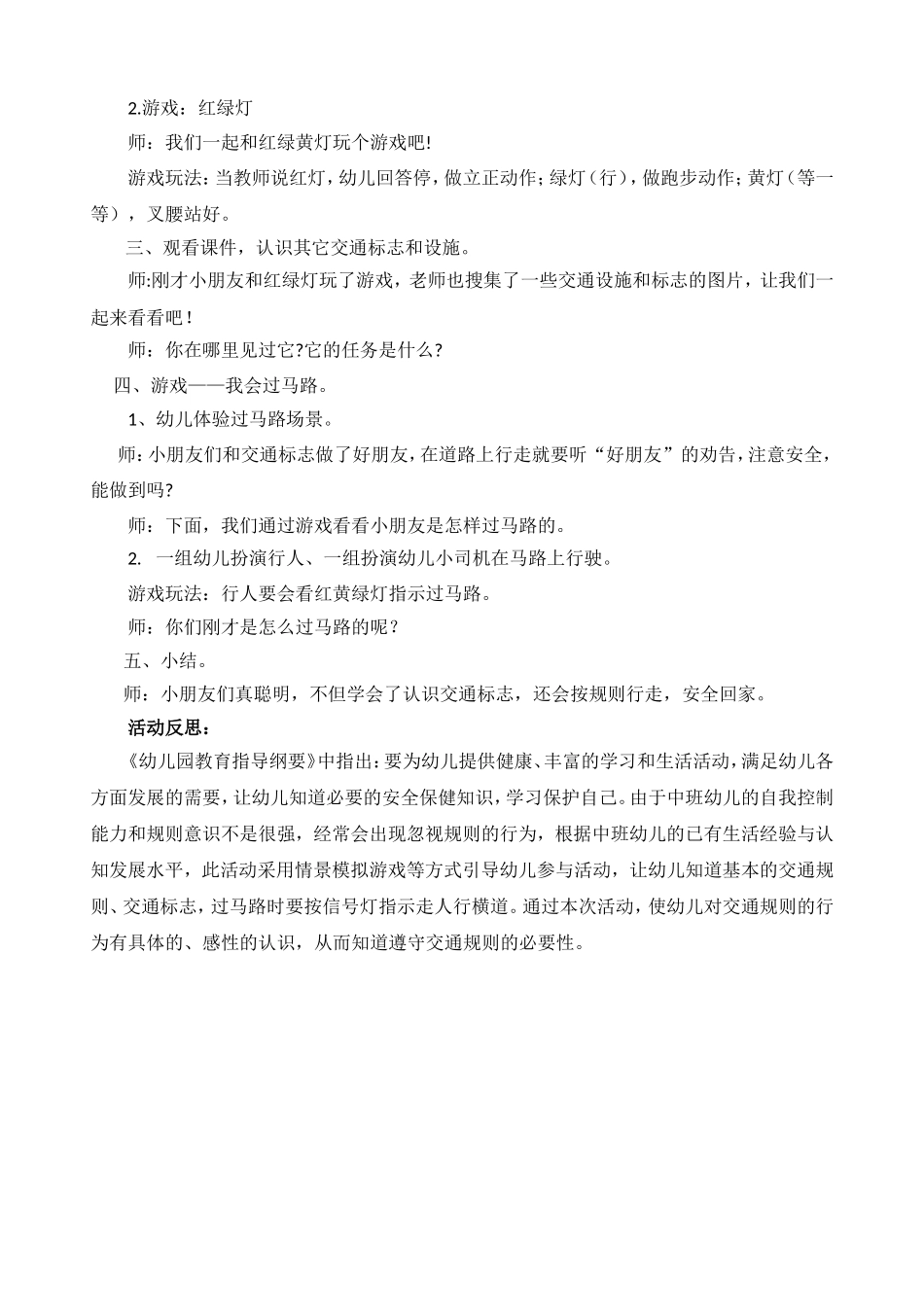 中班社会《我会遵守交通规则》微教案.doc_第2页